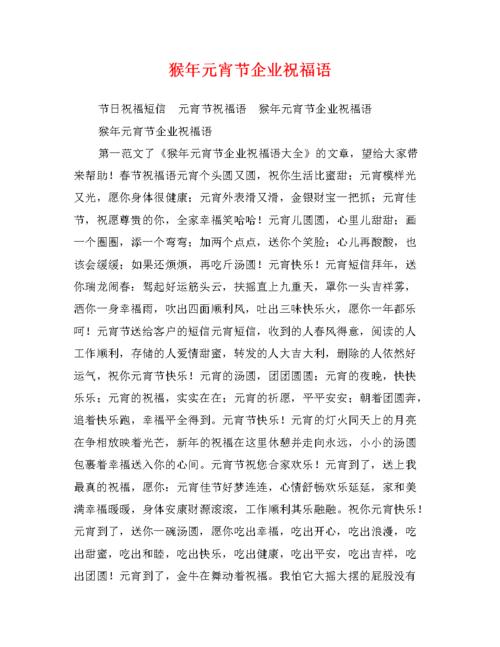 猴年元宵节祝福