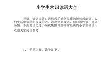 农业谚语大全小学