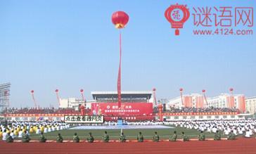 学校庆祝扶余30周年