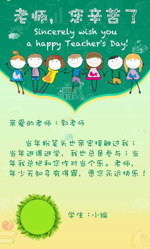 教师节学生的祝福