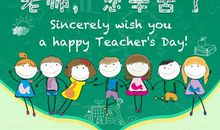 教师节学生祝福语