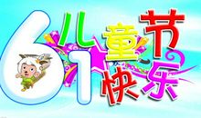 六一兄弟友谊祝福语