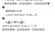 对象生日发的长说说浪漫