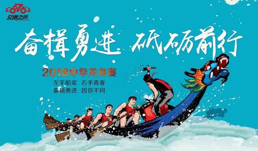 龙舟竞赛口号