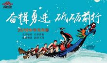 龙舟赛口号