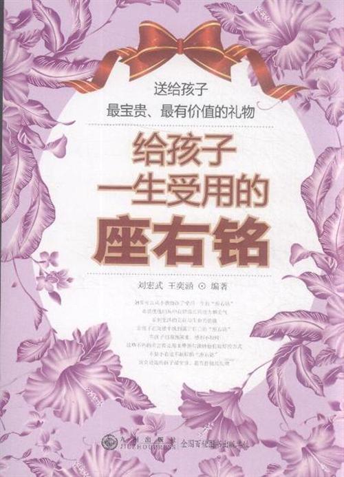 送孩子的座右铭