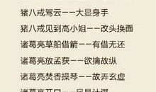 人物歇后语大全