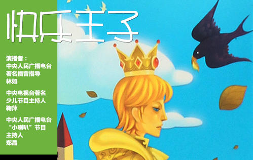 快乐王子经典行情