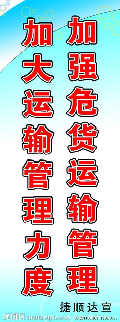 物流企业精神口号