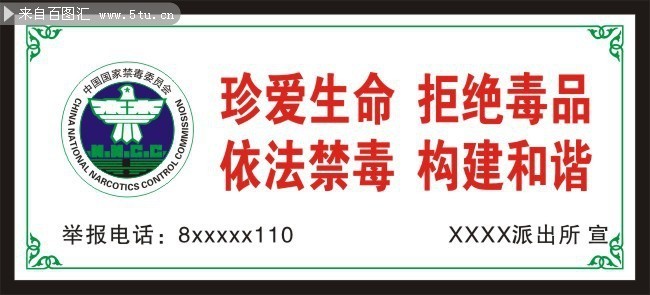 禁毒口号