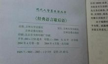 语言魅力歇后语