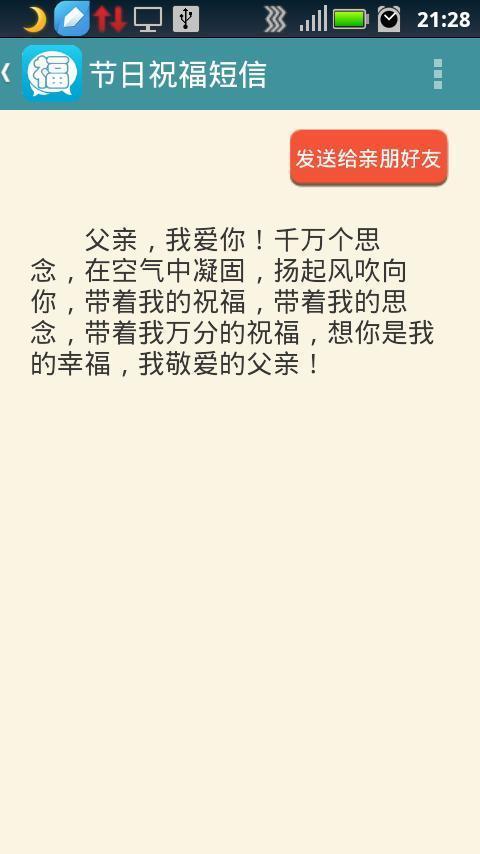 2020年手机短信给家人的祝福