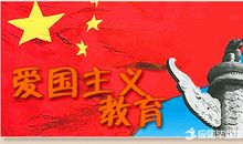 爱国情感的名人名言