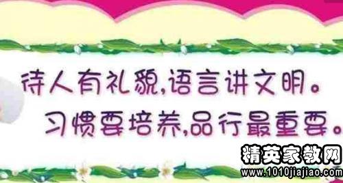 关于礼貌的谚语