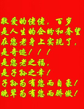 奶奶的生日祝福