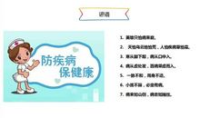 防传染病谚语