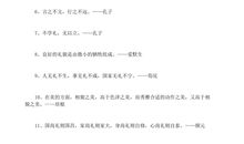 礼仪的英文谚语