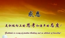 要懂得感恩的名言