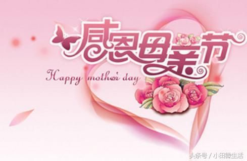 母亲节快到了