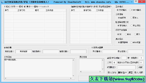 QQ空间谈2018最新