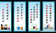 实验室安全宣传标语