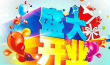 酒店开业的祝福语