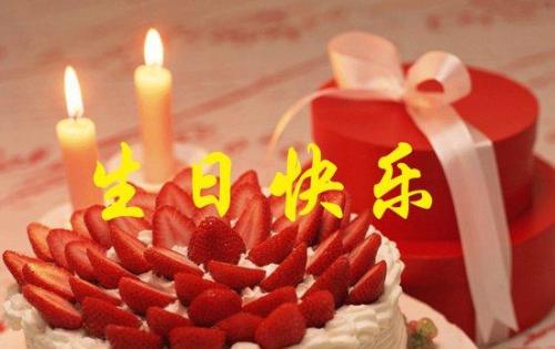 祝丈夫生日快乐