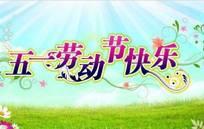 五月天客户微信祝福