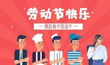 劳动节公司祝福语