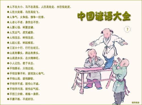 用来形容礼貌的用语和谚语