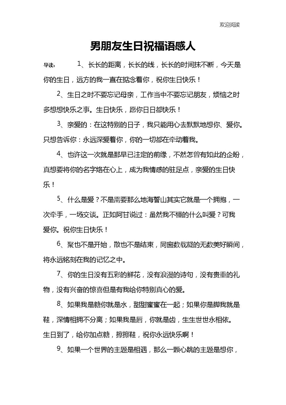 祝男恋人生日快乐