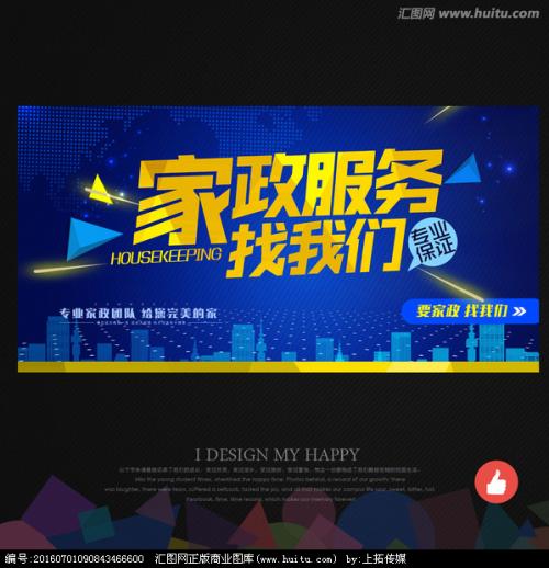 家政公司口号