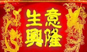 即将开业的问候