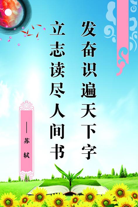 著名语录激励学生