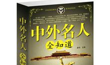 关于名人传的名言