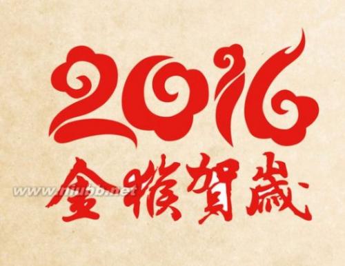 猴年的英语问候