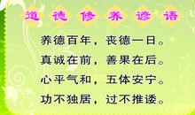 品德的谚语