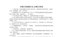 祝福老人生日的祝福语简短