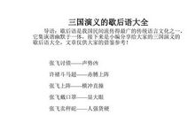 三国演义中的人物的歇后语