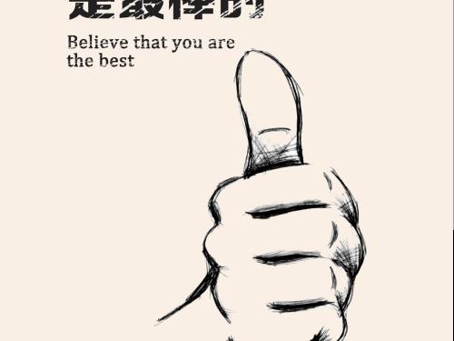 关于勇敢和自信的英语谚语