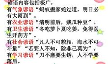 关于农业的谚语人们经常说的