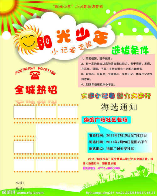 关于阳光男孩的名言