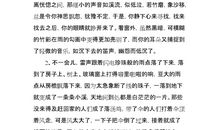 描写夏雨的优美段落