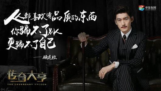 传奇大亨经典台词