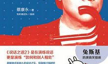 蔡康永说话之道语录