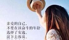 有关女人自强的句子