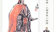 三国演义中歇后语大全