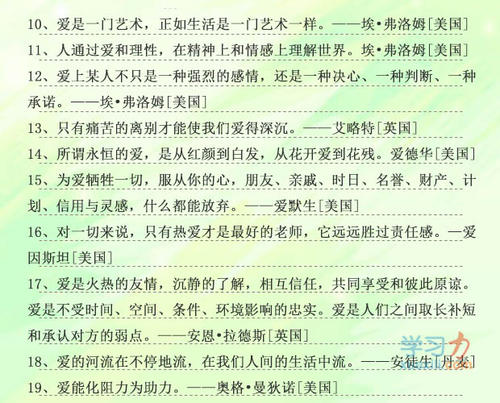 关于爱孩子的箴言