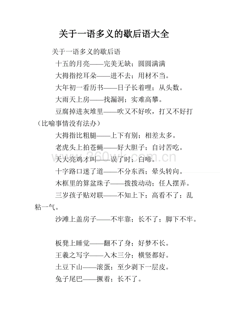 5个字符的寓言百科全书