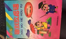 搞笑实用歇后语